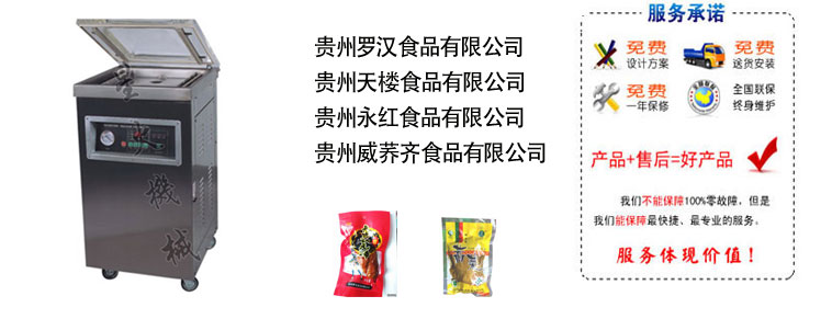 貴州包裝機